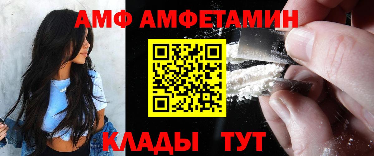 Amphetamine Розовый Лесозаводск