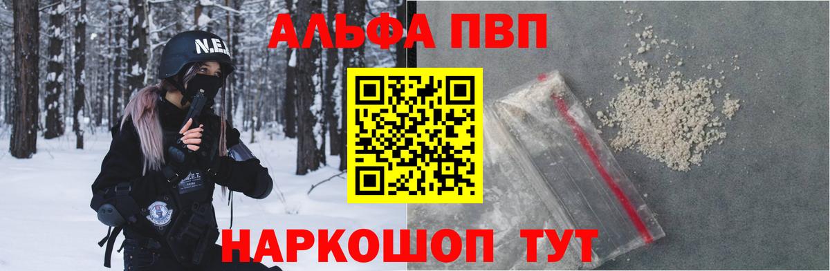 A-PVP СК  А ПВП Соль  Лесозаводск  Вход с VPN  Alpha-PVP мука 