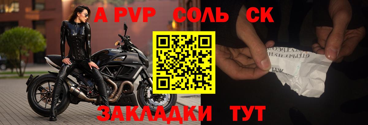 Альфа ПВП Соль Лесозаводск