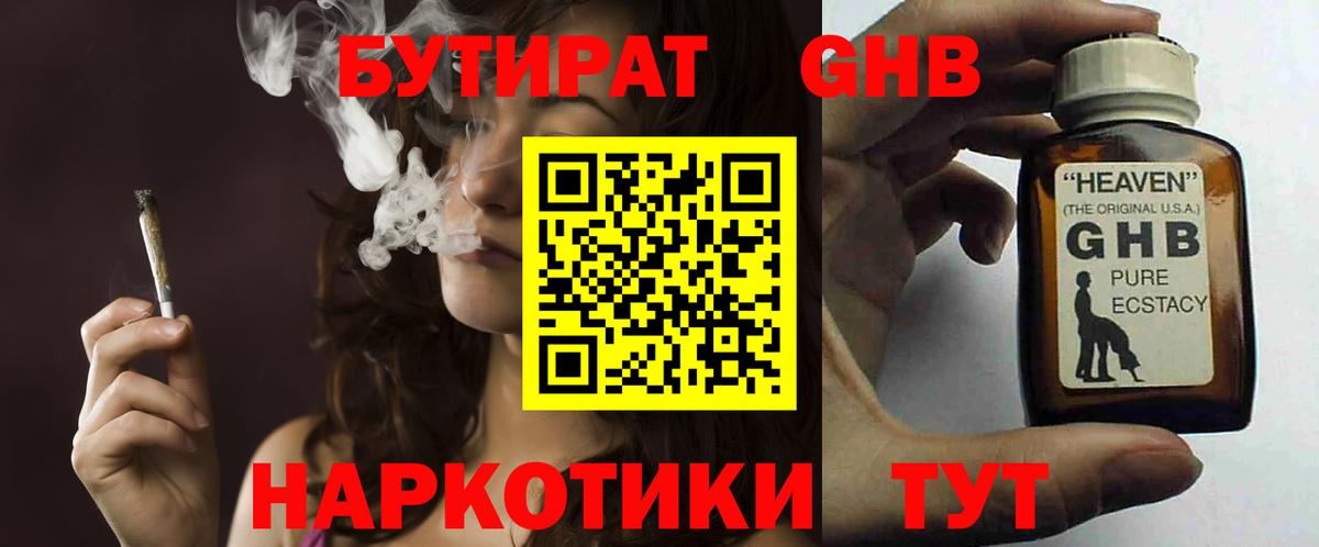Бутират бутик  Вход с VPN  Лесозаводск 
