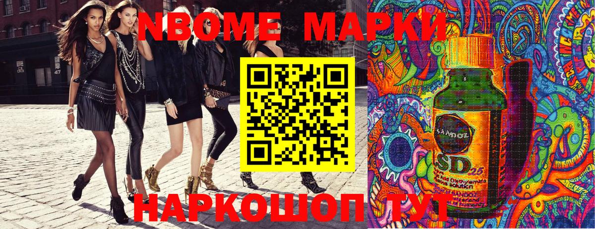 Марки 25I-NBOMe 1,5мг Лесозаводск