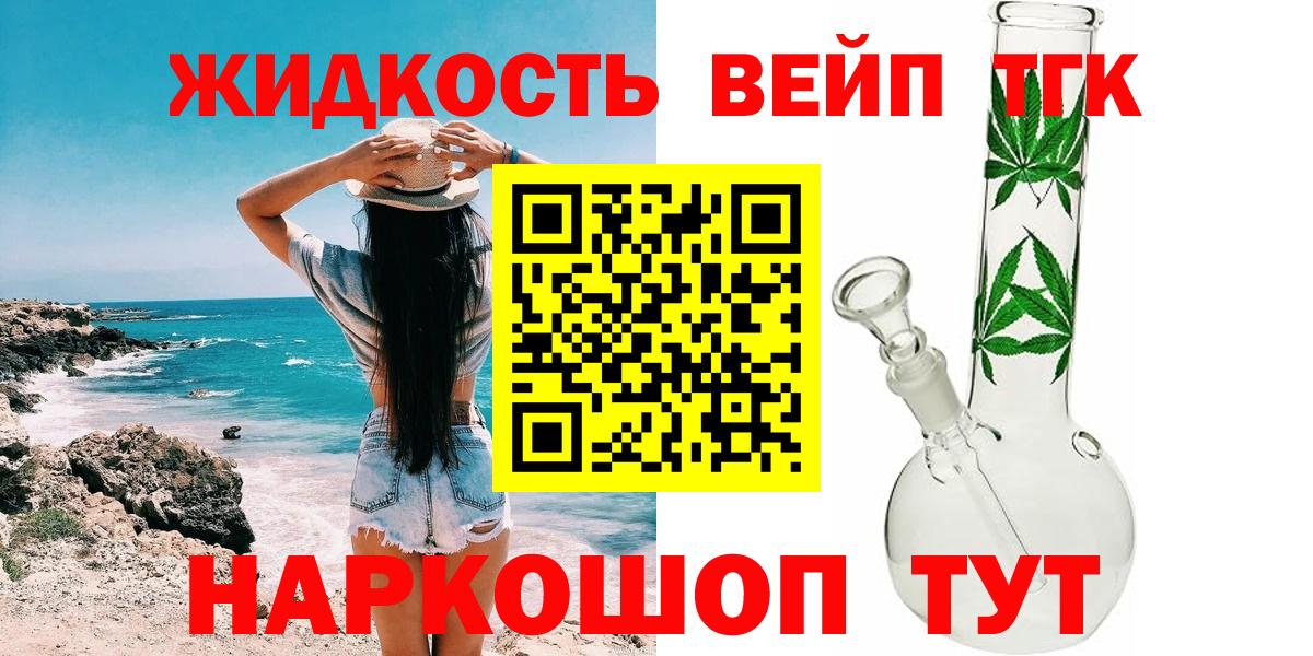 Дистиллят ТГК жижа Лесозаводск